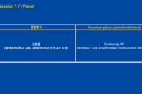 ✿ Session 1 - 언어·문학 좌장 종합 브리핑 | Dil və ədəbiyyat paneli: 