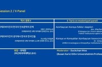 ✺ Session 2 - 역사 ·문화Ⅱ |  II Tarix və mədəniyyət paneli 