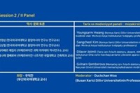 ✺ Session 2 - 역사·문화 토론 | Tarix və mədəniyyət paneli: müzakir