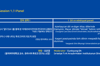 ✿ Session 1 - 언어·문학Ⅰ | ⅠDil və ədəbiyyat paneli 