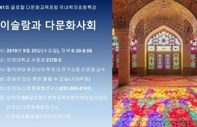 [Expert Lecture]41st Glocal Multicultural Education Forum- Prof.Dr.Oh Eun-kyung 